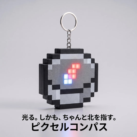 LACIAGA ピクセルコンパスキーホルダー