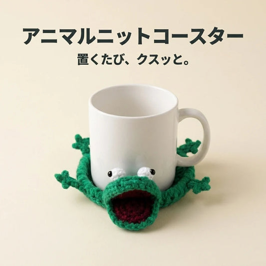 アニマルニットコースター タイトル
