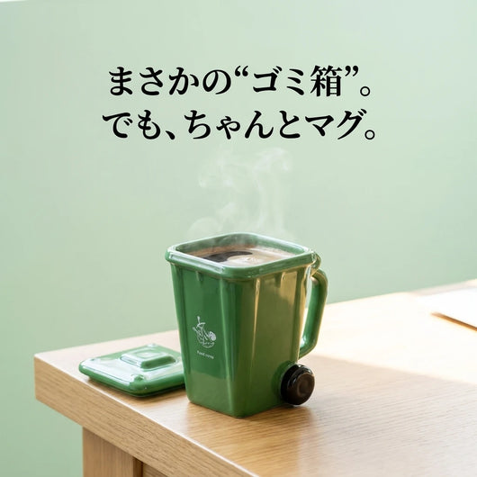 LACIAGA ゴミ箱マグカップ