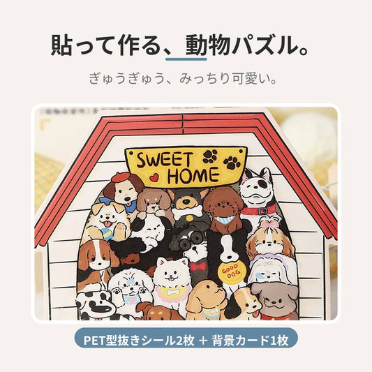 貼って作る動物パズル (stick-on animal puzzle concept)