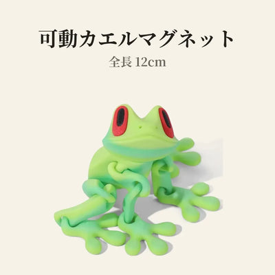 LACIAGA 可動カエルマグネット