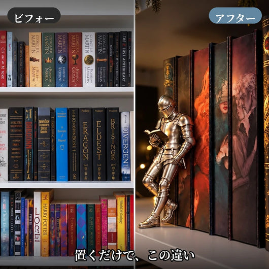 本棚ビフォーアフター 読書の騎士