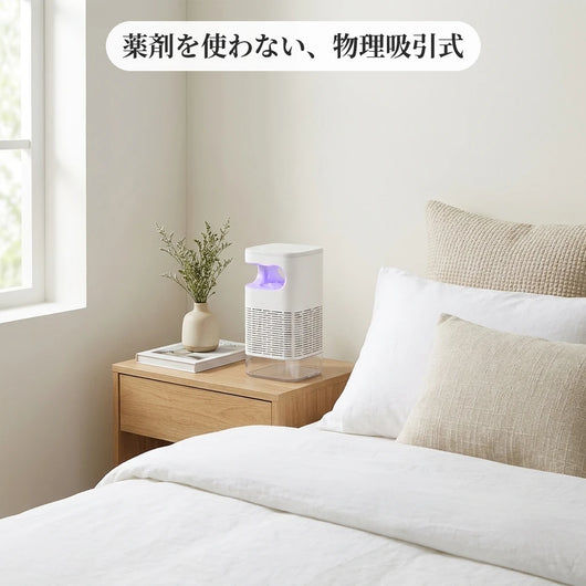 薬剤を使わない物理吸引式