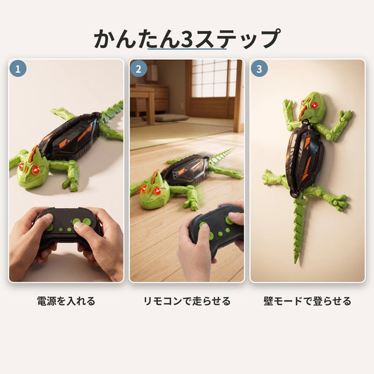 LACIAGA 壁のぼりヤモリラジコン