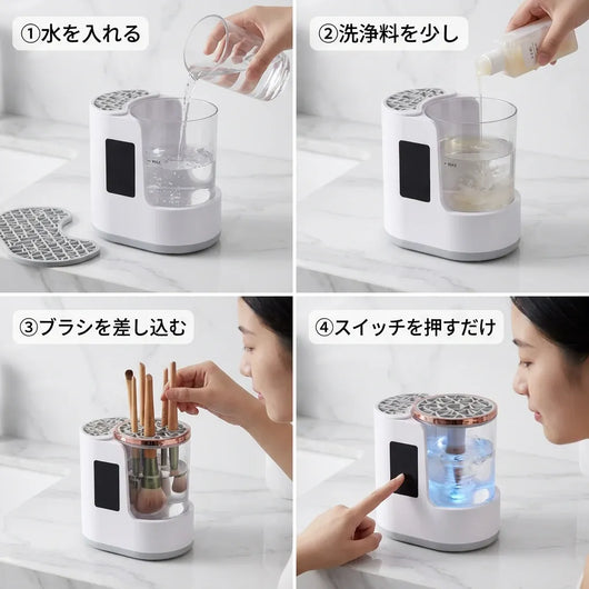 LACIAGA 電動メイクブラシクリーナー