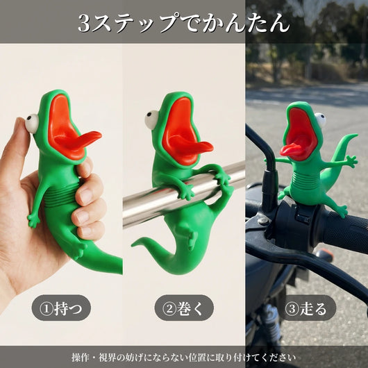 3ステップの取り付け方法 持つ 巻く 走る