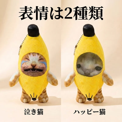 LACIAGA バナナ猫サウンドマスコット