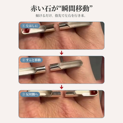 LACIAGA イリュージョンリング 赤い石が瞬間移動して見える