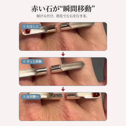 LACIAGA イリュージョンリング 赤い石が瞬間移動して見える
