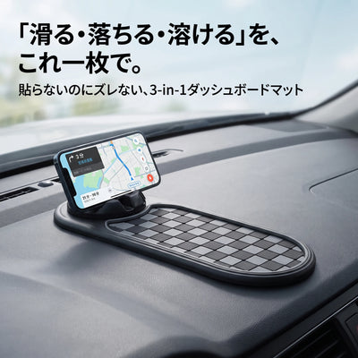 多機能ダッシュボードマット メイン