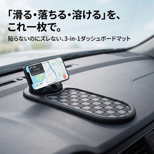 多機能ダッシュボードマット メイン