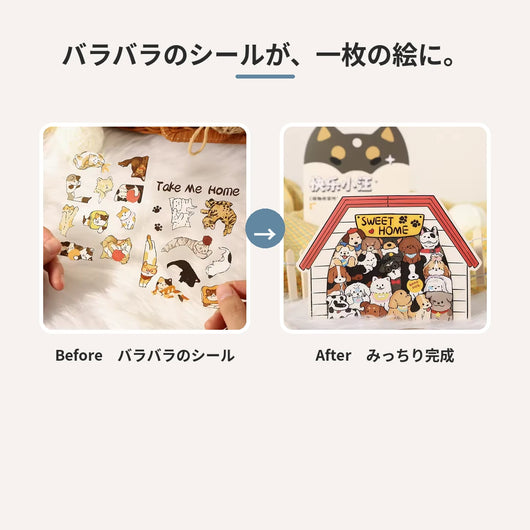 貼る前と完成後 (before and after)