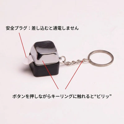 LACIAGA 電気ショックキーホルダー