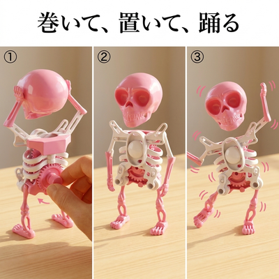 巻いて、置いて、踊る（使い方3ステップ）