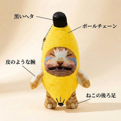 LACIAGA バナナ猫サウンドマスコット
