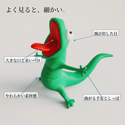 大きな口 飛び出した目 曲がる手足など特長の説明