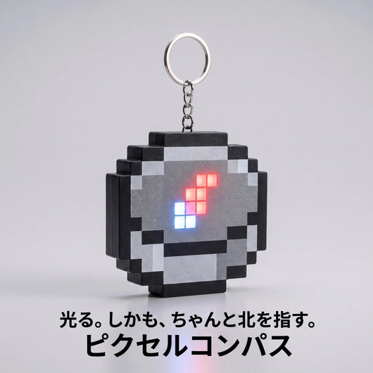 LACIAGA ピクセルコンパスキーホルダー