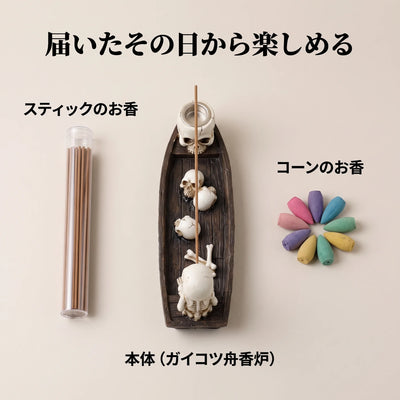 付属品一覧（本体・スティックのお香・コーンのお香）