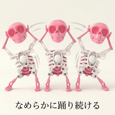 なめらかに踊り続ける