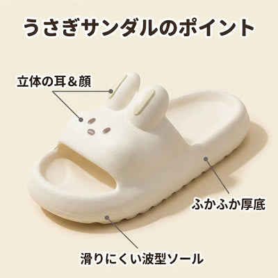 うさぎサンダルのポイント
