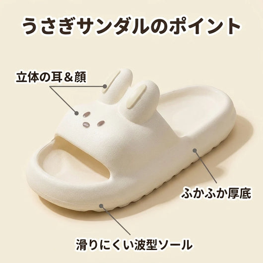 うさぎサンダルのポイント