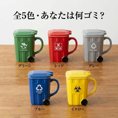 LACIAGA ゴミ箱マグカップ