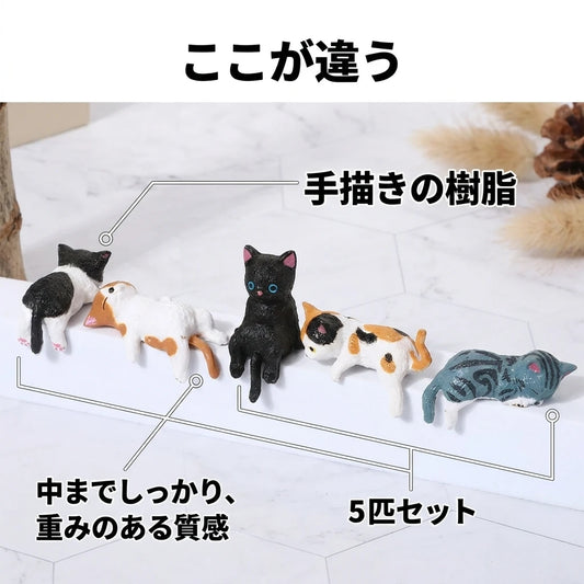 手描きの樹脂 5匹セット