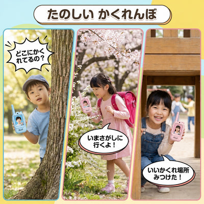 かくれんぼ