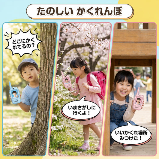 かくれんぼ
