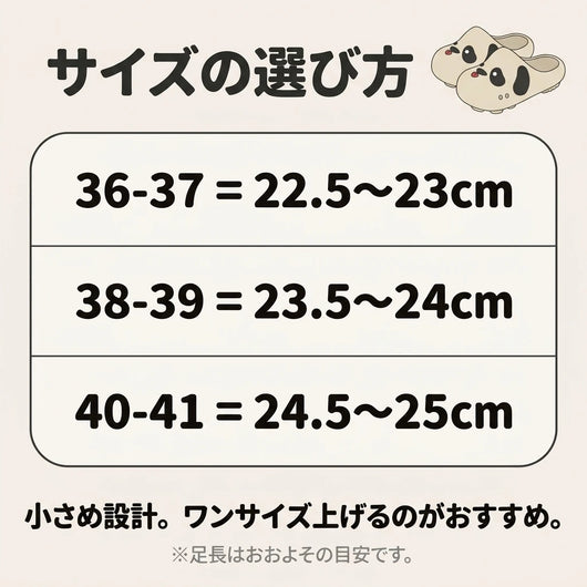 サイズの選び方