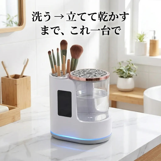 LACIAGA 電動メイクブラシクリーナー