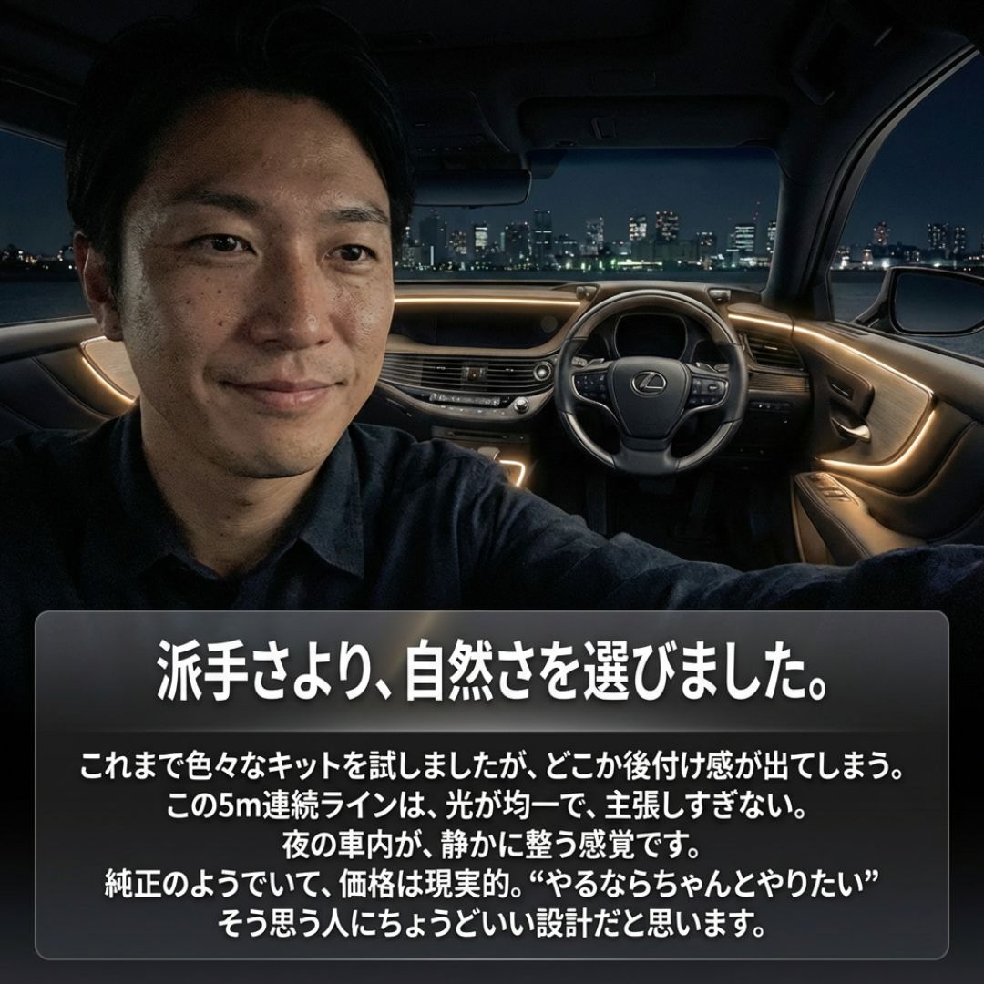 LINX™プレミアム車内アンビエントライト 5m