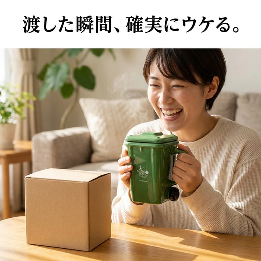 LACIAGA ゴミ箱マグカップ