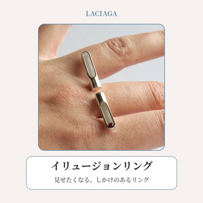 LACIAGA イリュージョンリング ギフトにも