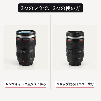 LACIAGA カメラレンズ型タンブラー