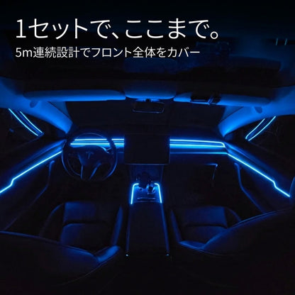LINX™プレミアム車内アンビエントライト 5m