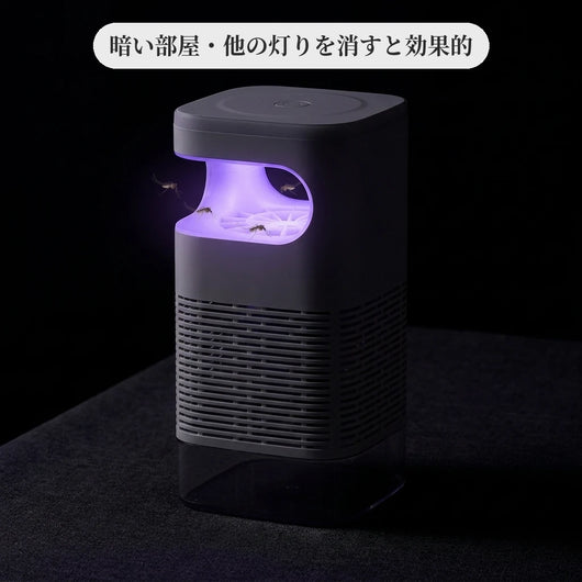 暗い部屋で使うと効果的