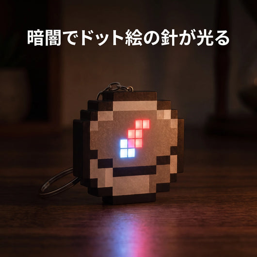LACIAGA ピクセルコンパスキーホルダー