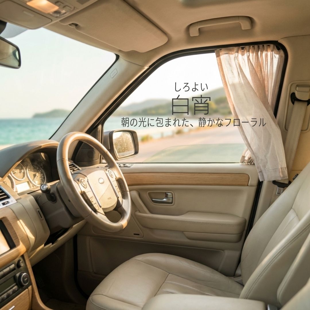 白宵 -フランス産フレグランスオイル