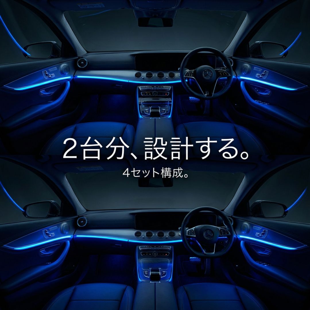 LINX™プレミアム車内アンビエントライト 5m