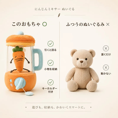 LACIAGA にんじんミキサー ぬいぐるみ