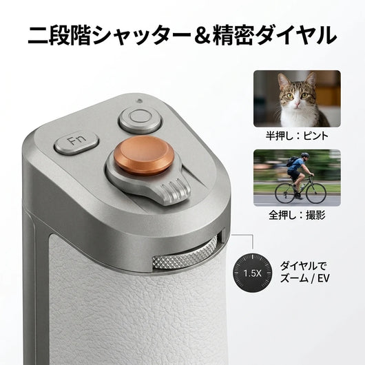 二段階シャッター＆精密ダイヤル