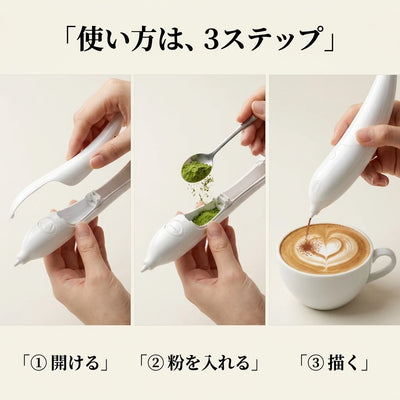 LACIAGA 電動ラテアートペン 使い方