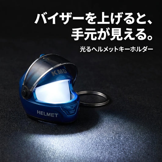 バイザーを上げると、手元が見える。