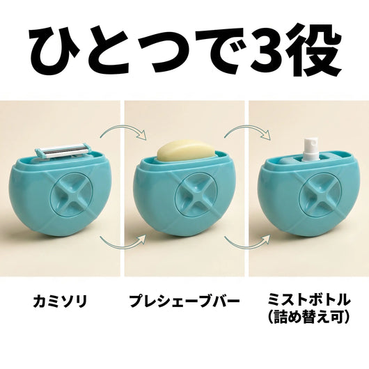 ひとつで3役