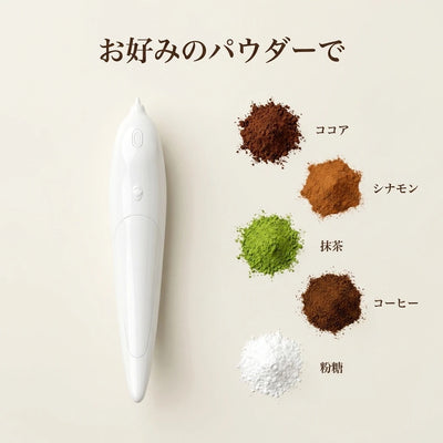 LACIAGA 電動ラテアートペン 対応パウダー