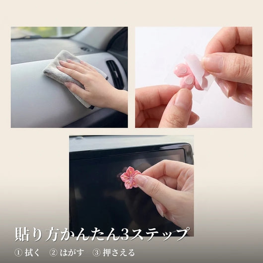 貼り方3ステップ