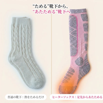 ためる靴下からあたためる靴下への比較