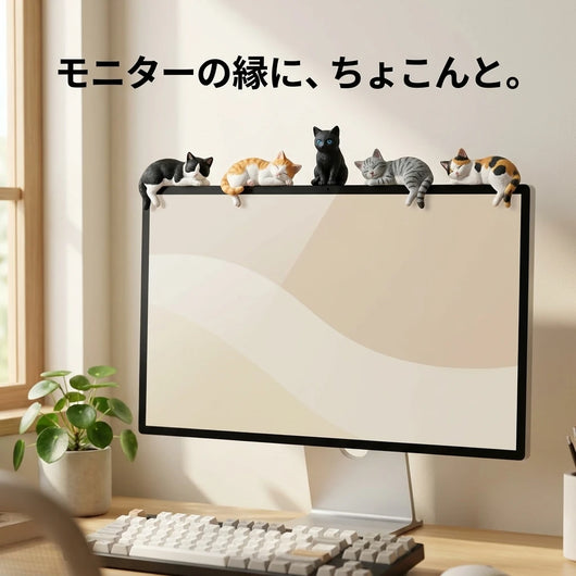 モニターの縁にちょこんと