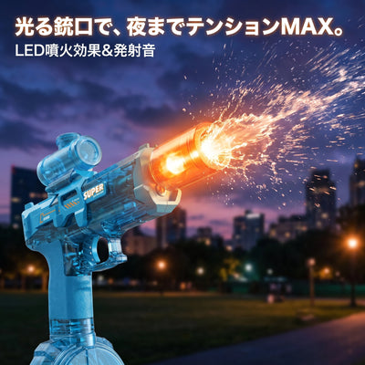 光る銃口 LED噴火効果